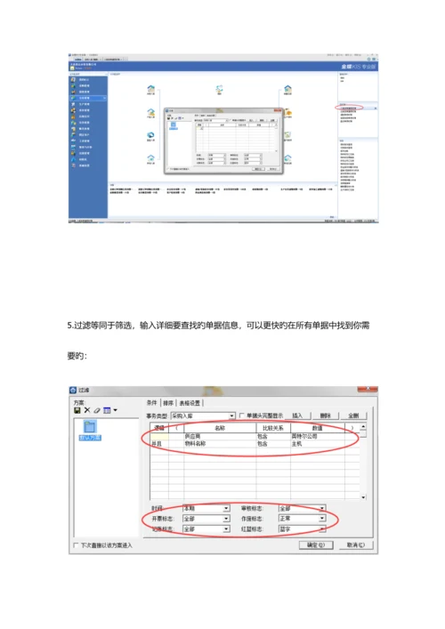 金蝶专业版仓库模块操作流程.docx