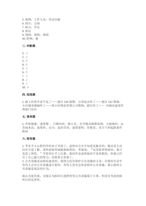 部编版道德与法治三年级下册期末测试卷附完整答案【名校卷】.docx