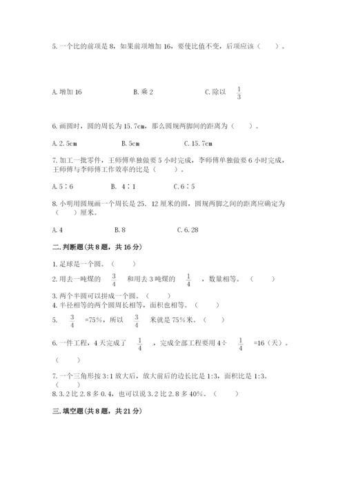 六年级上册数学期末测试卷含完整答案（全国通用）.docx