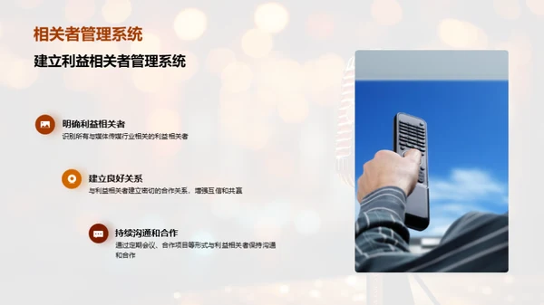 公关策略与媒体形象