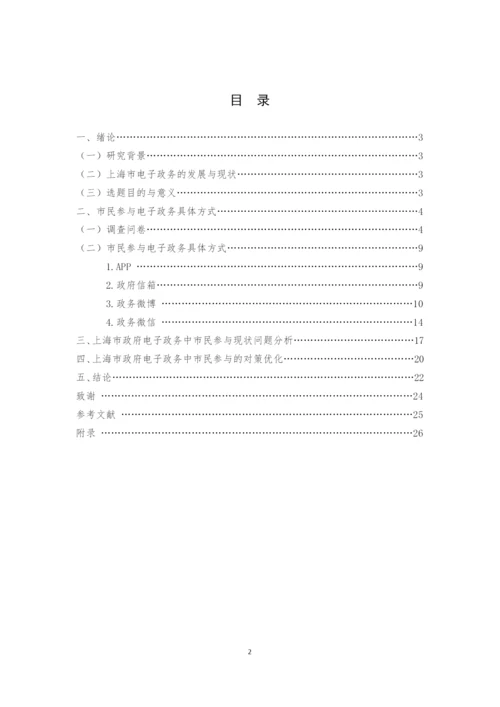 田静 2014131101 毕业论文 二稿.docx