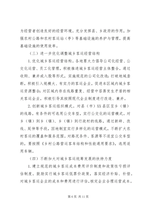 城乡客运一体化汇报材料 (4).docx