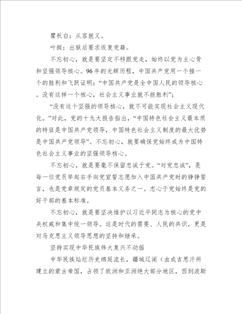 住建系统党组书记主题教育党课讲稿3篇