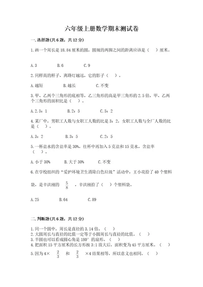 六年级上册数学期末测试卷附完整答案典优2