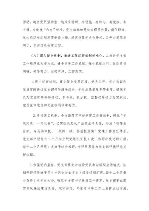 勇敢小学党支部达标创建实施专业方案.docx