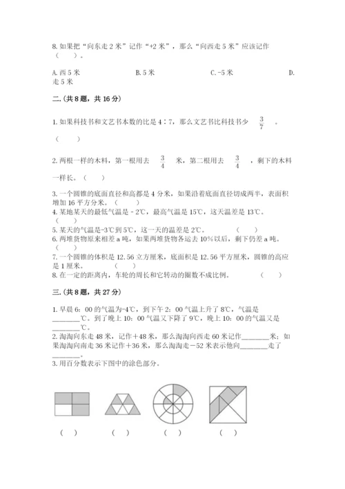小学六年级数学毕业试题及答案（典优）.docx