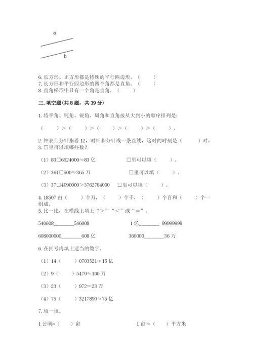 人教版四年级上册数学期末测试卷附答案【精练】.docx