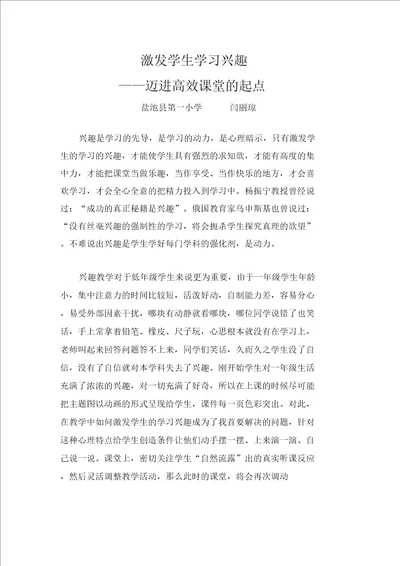 激发学生学习兴趣