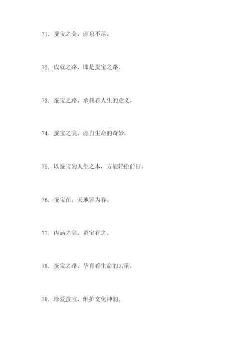 关于蚕宝的诗句或名言名句