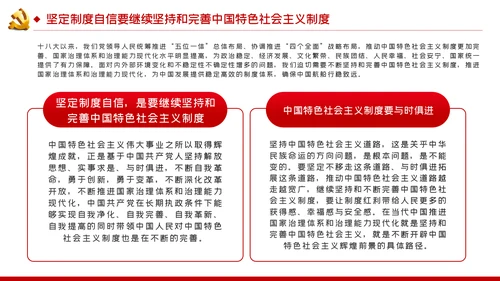 坚定制度自信坚持党的领导党建党课PPT模板