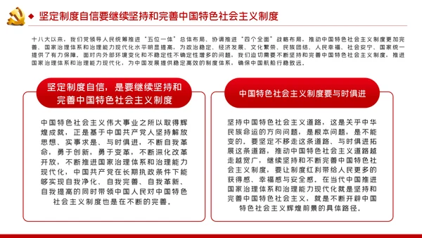 坚定制度自信坚持党的领导党建党课PPT模板