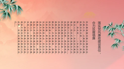 反腐倡廉初心如磐党建党风廉政动态PPT模板
