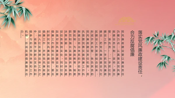 反腐倡廉初心如磐党建党风廉政动态PPT模板