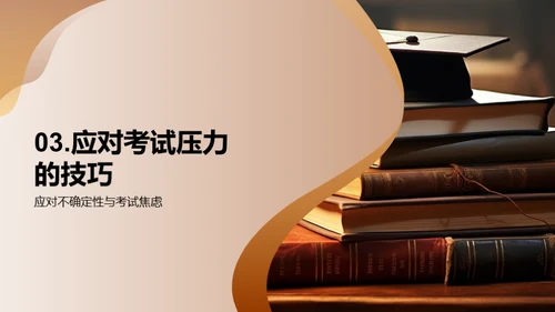 硕士考试全攻略