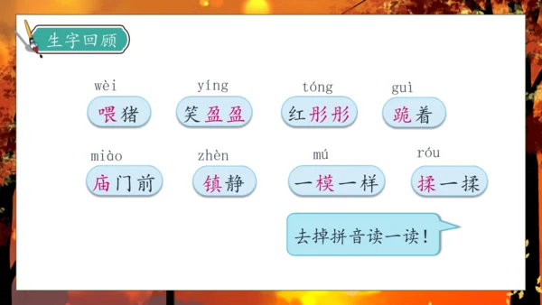 【核心素养】部编版语文三年级下册-24. 火烧云 第2课时（课件）