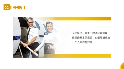 黄色橙色简约空乘服务礼仪PPT课件服务礼仪培训