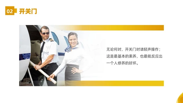 黄色橙色简约空乘服务礼仪PPT课件服务礼仪培训