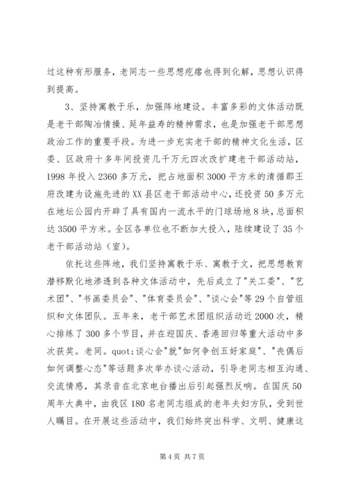 做好老干部思想政治工作的思考.docx