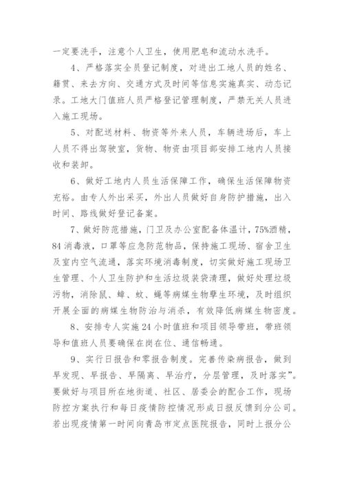 建筑施工现场防疫应急预案.docx