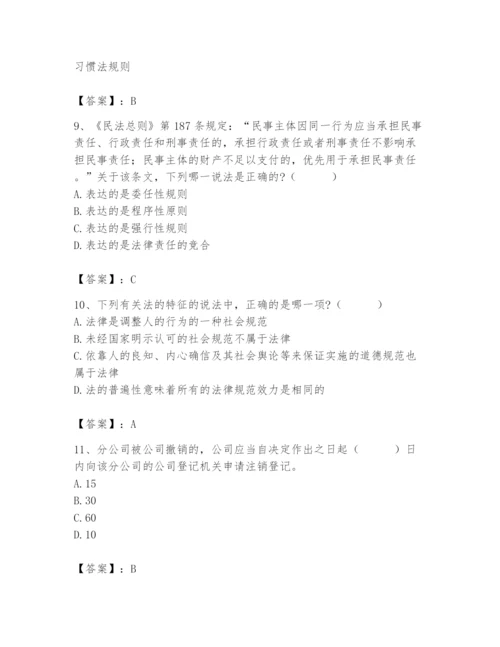 2024年国家电网招聘之法学类题库精品【名校卷】.docx