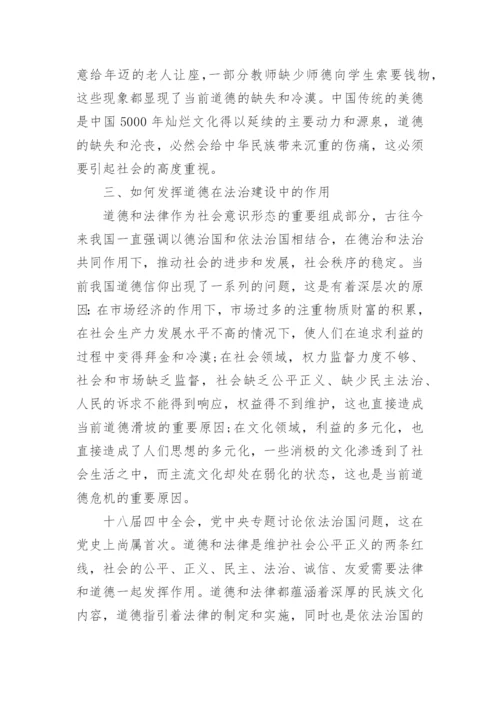 论道德与法律的关系分析论文.docx