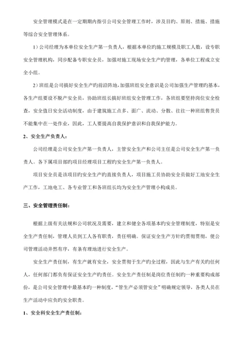 安全生产文明综合施工专题方案范文.docx