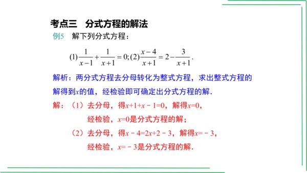 【人教八上数学期中期末复习必备】第十五章 分式（章末复习课件）（共44张PPT）