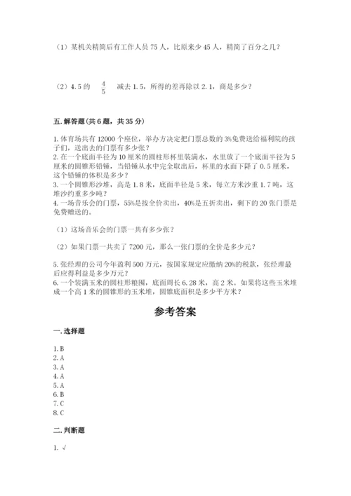 苏教版六年级下册数学期中测试卷及答案（有一套）.docx