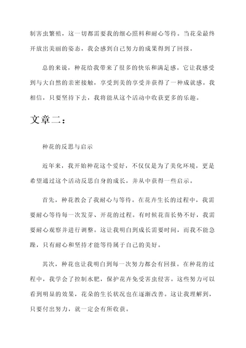 种花带来的感想