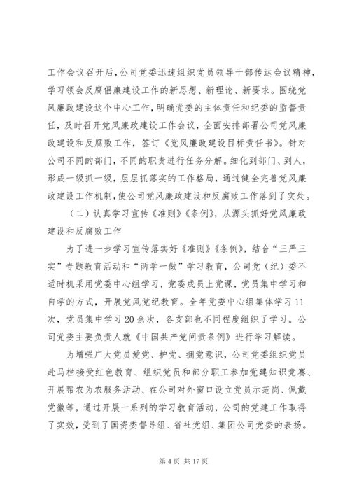 7学校党风廉政教育月活动总结党风廉洁建设教育总结.docx