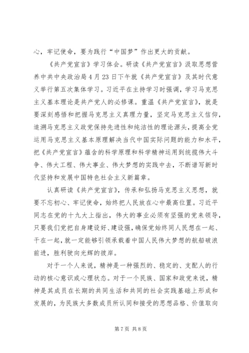 学习《共产党宣言》心得体会5篇.docx