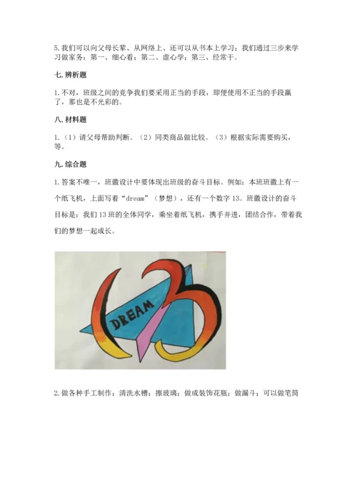 部编版四年级上册道德与法治期末测试卷及完整答案【历年真题】.docx