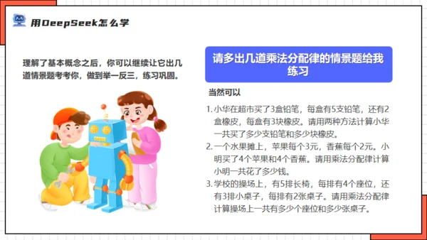 DEEPSEEK人工智能机器人通用PPT模板