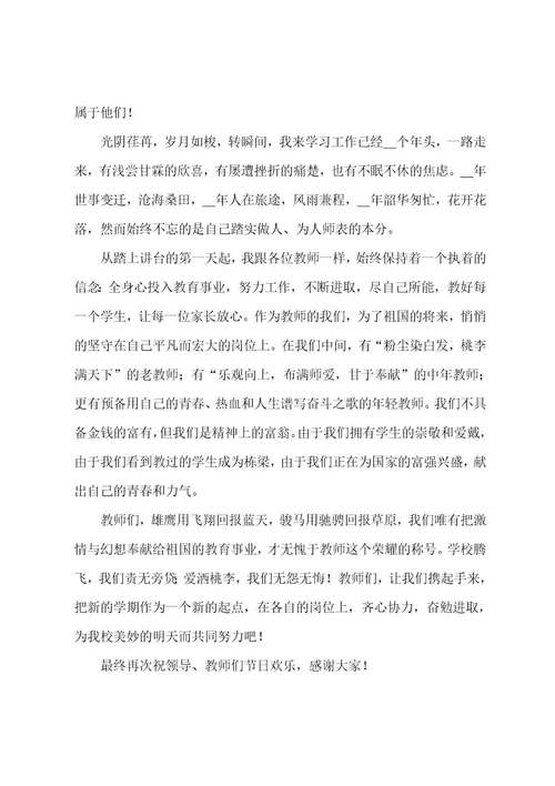 有关教师的演讲稿3篇