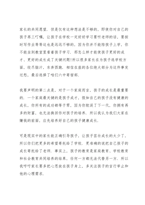 初二家长会语文小组长发言稿5篇.docx