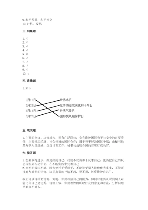 部编版道德与法治六年级下册期末测试卷精品（实用）.docx