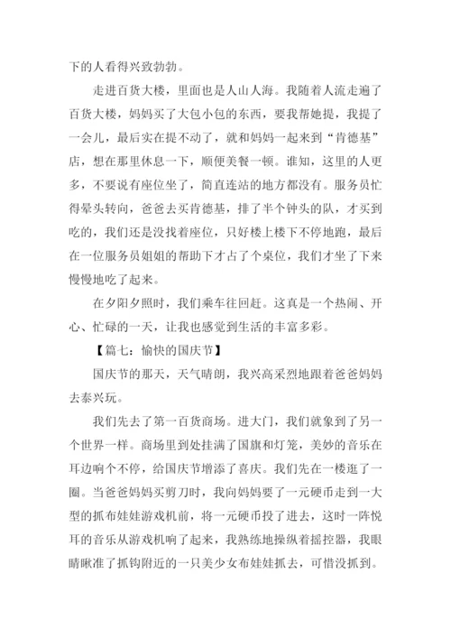 关于国庆节的征文.docx