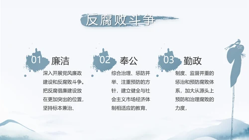 蓝色中国风党建党风廉政建设文化和反腐斗争动态PPT