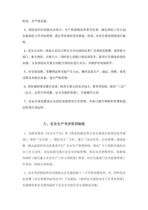 企业安全生产责任制及标准规章核心制度和操作专项规程.docx