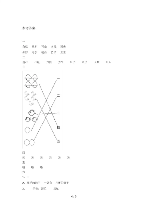 西师大版一年级语文下册一单元综合检测卷及答案