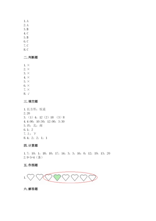 人教版一年级上册数学期末测试卷带答案（典型题）.docx