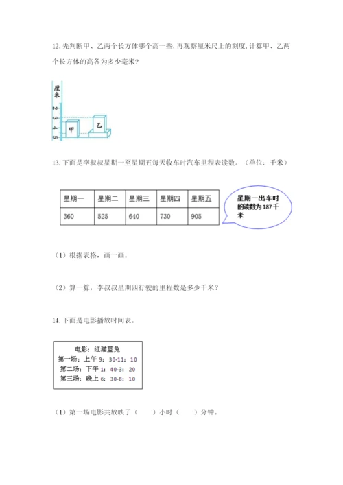 小学三年级数学应用题大全精品（满分必刷）.docx