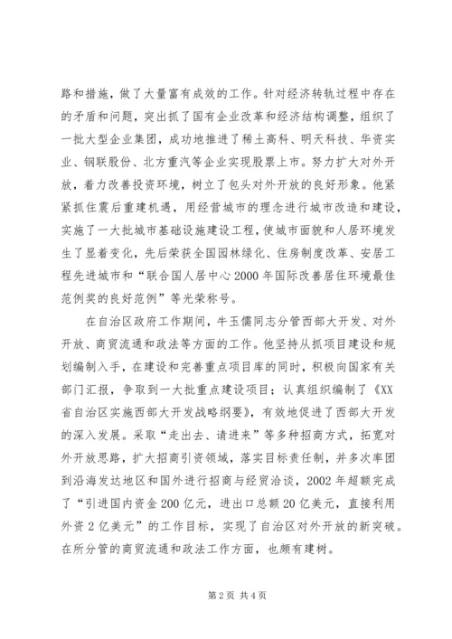 学习牛玉儒同志先进事迹体会 (3).docx