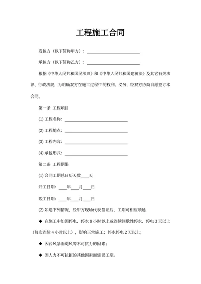 工程施工合同