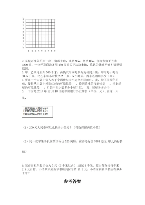 2022人教版五年级上册数学期末测试卷重点班.docx