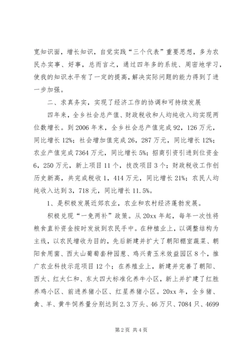 乡长审计述职报告范文.docx