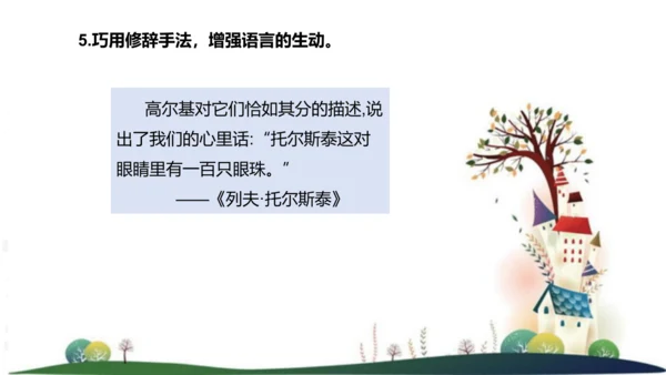 八年级语文上册第二单元写作：学写传记 课件