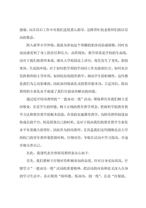 教师代表讲话发言稿模板大全5篇