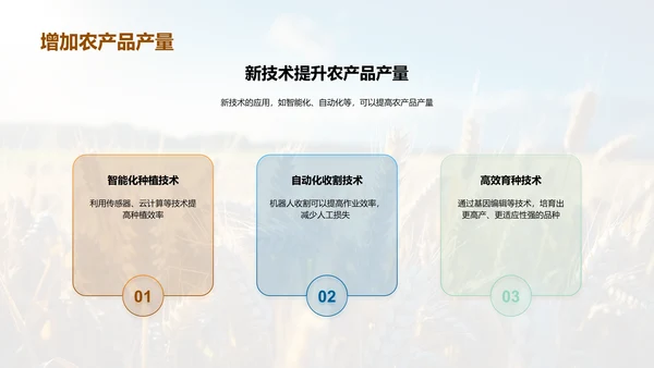农学进展与未来