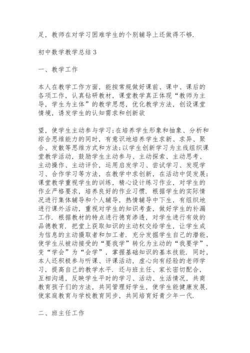 初中数学教学总结例文5篇.docx